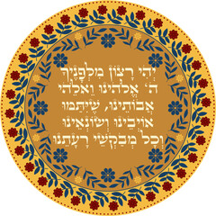 Rosh Hashanah Blessing over dates fruit 