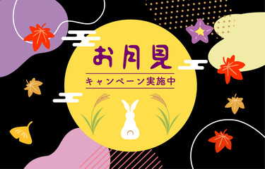 お月見　中秋の名月　秋の紅葉イラスト背景
