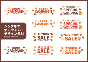 シンプルで使いやすいデザイン素材／秋のキャンペーン
