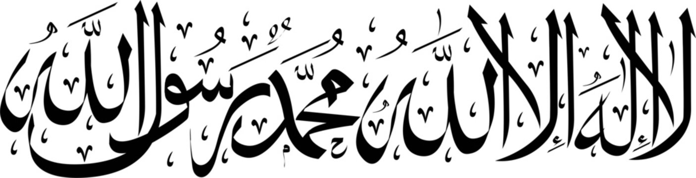 An Arabic Calligraphic Phrase of "La ila ha illallah" which means "There is no god, but Allah, and the Prophet Muhammad is the Messenger of Allah"