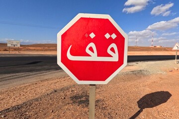 Arabic Red Stop Sign