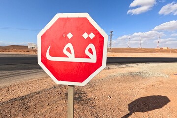 Arabic Stop Traffic Sign, Red Stop Sign in Arabic