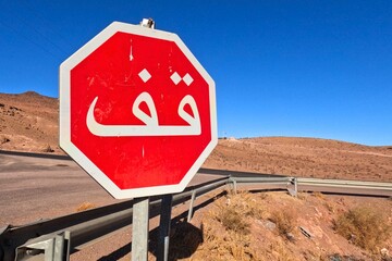 Arabic Stop Traffic Sign, Red Stop Sign in Arabic
