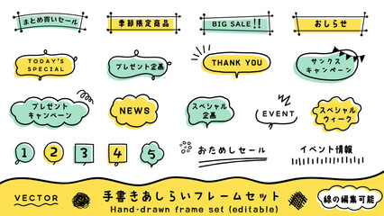 手書きのふきだし、フレーム素材セット　ベクターイラスト　白バック　あしらい　タイトル　装飾　飾り枠