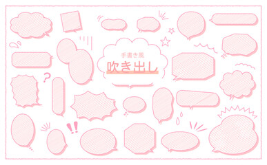 手書き風ふきだし