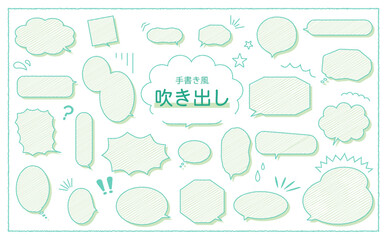 手書き風ふきだし