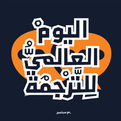 Obraz premium Arabic Text Design Mean in English (International Translation Day), Vector Illustration.