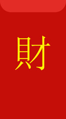Isolated chinese red envelope bag vector.
Chinese hongbao vector,
Chinese new year red envelope bag vector,
Lucky money red envelope bag svg.