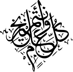 Arabic and Islamic calligraphy of Kullu Aam Wa Antum Bikhair in Thuluth script. Translation: “Wishing You Blessings Throughout The Year”