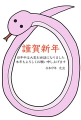 年賀状素材（ピンクの巳の枠・文字入り）
