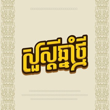 Happy Khmer New Year 2024