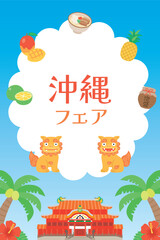 沖縄の背景イラストフレーム（縦向き)