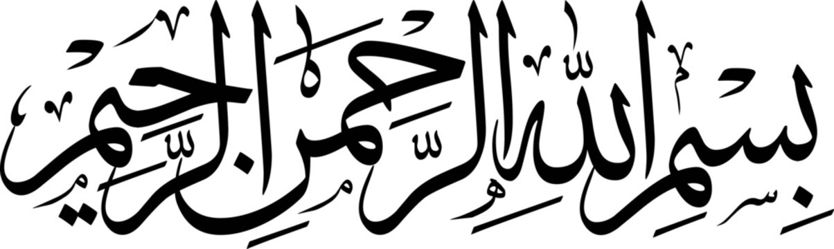 The full phrase Bismillah hirrahman nirraheem (بسم الله الرحمان الرحيم) translates to In the name of Allah, the Most Gracious, the Most Merciful. 
