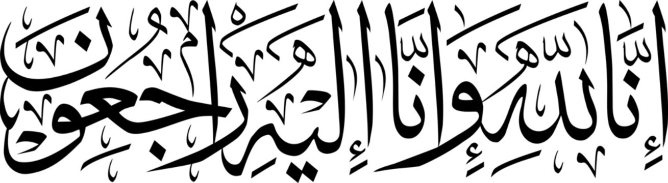 Meaning of Inna Lillahi Wa Inna Ilayhi Raji'un (Istirja)
It means &ldquo;Surely to Allah we belong and to Him we will all return.&rdquo;