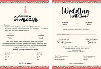 Indian Tamil Wedding Invitation Card. Traditional wedding invitation templates design.