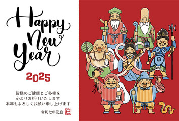 2025年巳年年賀状　シンプルでかわいい七福神のイラスト