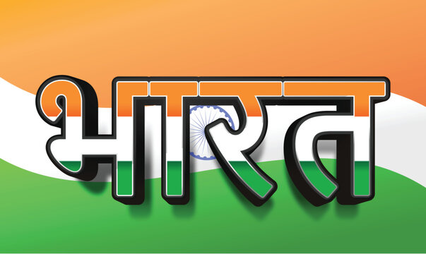 india bharat text in hindi भारत