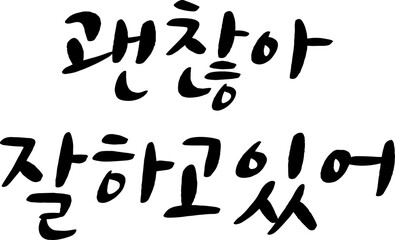 991_괜찮아잘하고있어