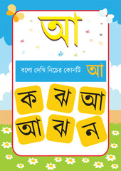 Bangla Borno Alphabet for kids and kars