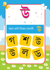 Bangla Borno Alphabet for kids and kars