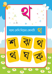 Bangla Borno Alphabet for kids and kars