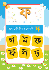 Bangla Borno Alphabet for kids and kars