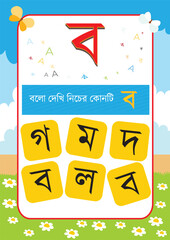 Bangla Borno Alphabet for kids and kars