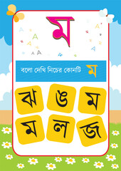 Bangla Borno Alphabet for kids and kars