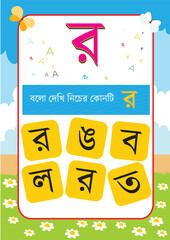 Bangla Borno Alphabet for kids and kars