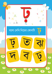 Bangla Borno Alphabet for kids and kars