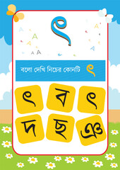 Bangla Borno Alphabet for kids and kars