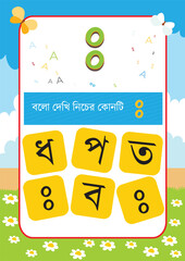 Bangla Borno Alphabet for kids and kars