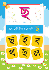 Bangla Borno Alphabet for kids and kars