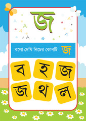 Bangla Borno Alphabet for kids and kars