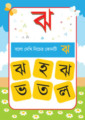 Bangla Borno Alphabet for kids and kars