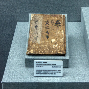 2024. 8. 9. 대한민국 충청남도 공주시에서 촬영, 농가집성(농업 서적), 1655년(효종6년), 충청남도역사박물관에 전시-Nonggajipseong (Agricultural Book), 1655 (6th Year of King Hyojong), on display at Chungcheongnam-do History Museum, South Korea