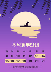 Closed day information notice poster for Korean Thanksgiving day, Chuseok. A rabbit is on a boat floating on the river. (Translation: Notice for Chuseok closed days) 