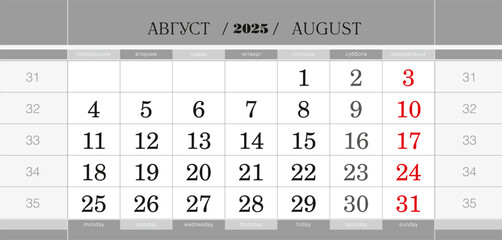 Calendar quarterly block for 2025 year, August 2025. Wall calendar, English and Russian language. Week starts from Monday.