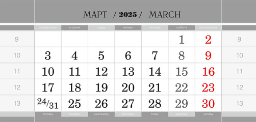 Calendar quarterly block for 2025 year, March 2025. Wall calendar, English and Russian language. Week starts from Monday.