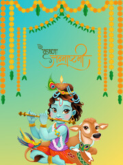 Krishna Janmashtami Poster - Vibrant Hindu Religious Art for Festive Decor