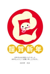 巳年の年賀状文字あり
