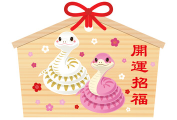 2025年・年賀状・絵馬１０