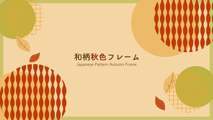 秋色葉っぱ付き和柄ベクターイラストフレーム3