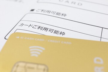 クレジットカードの利用可能枠に関する書類