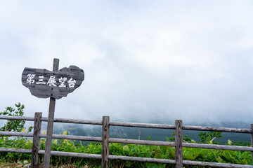 霧のかかる摩周湖 第三展望台 北海道