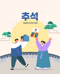 추석,한가위,한국전통명절