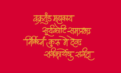 Vakratunda Mahakaya Mantra - Calligraphy 