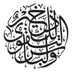 Arabic Islamic Calligraphy of Quranic Verses with English translation