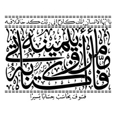 Arabic Islamic Calligraphy of Quranic Verses with English translation