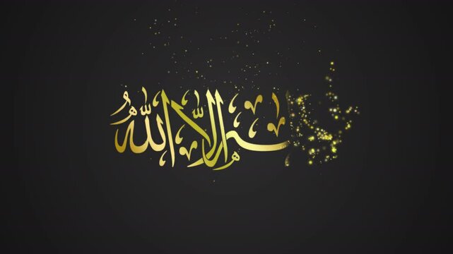 Lā ilāha illa l-Lāh arabic text reveal particle